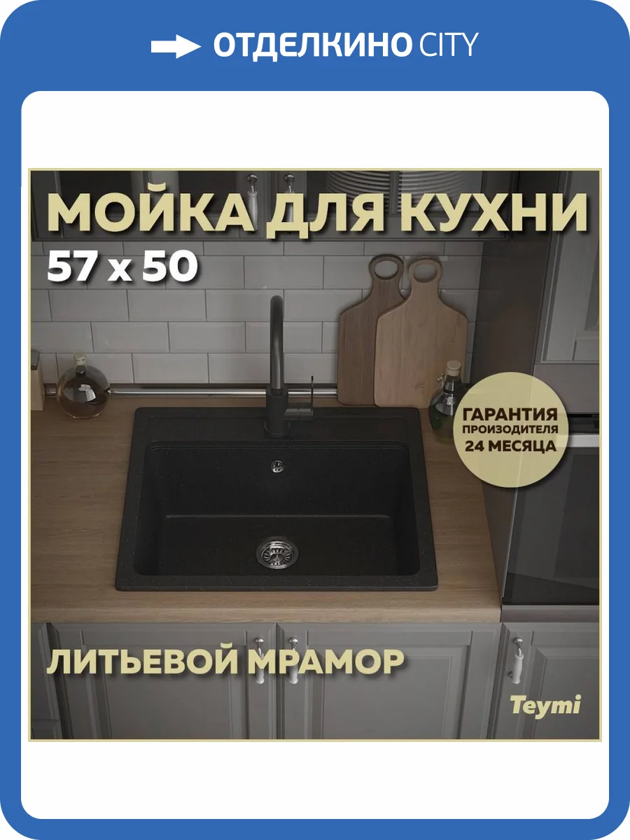 Мойка кухонная Teymi Helmi T120107 черная матовая, 57x50 фото 13