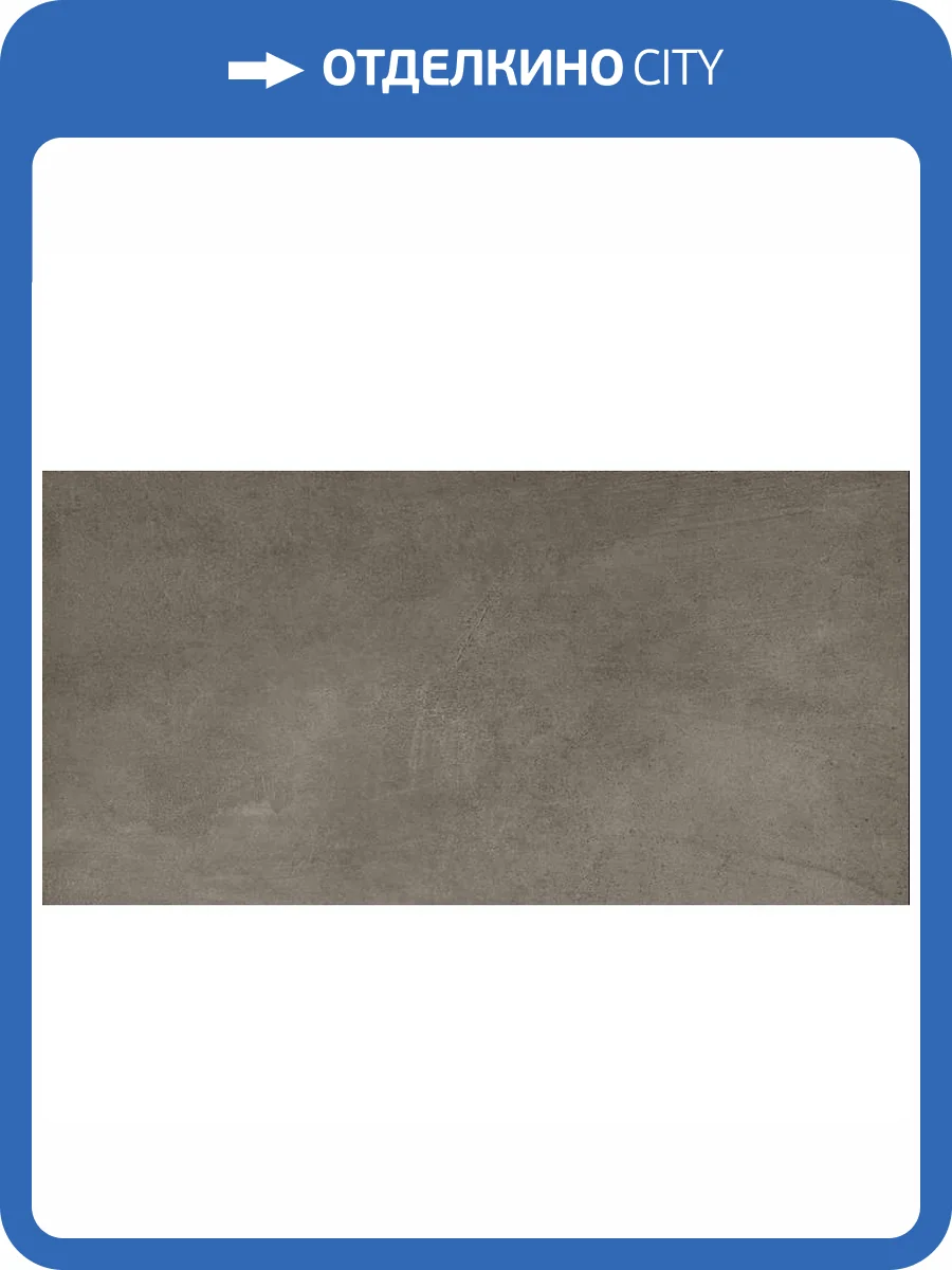 Керамогранит Grasaro Beton G-1103/MR Anthracite 11 mm 60x120 фото 2