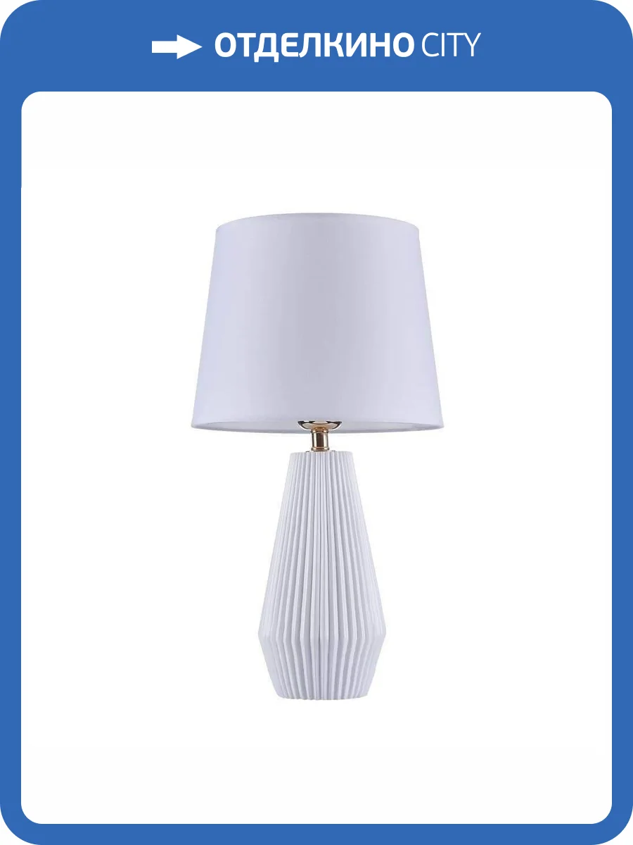 Настольная лампа Maytoni Calvin Table Z181-TL-01-W фото 5