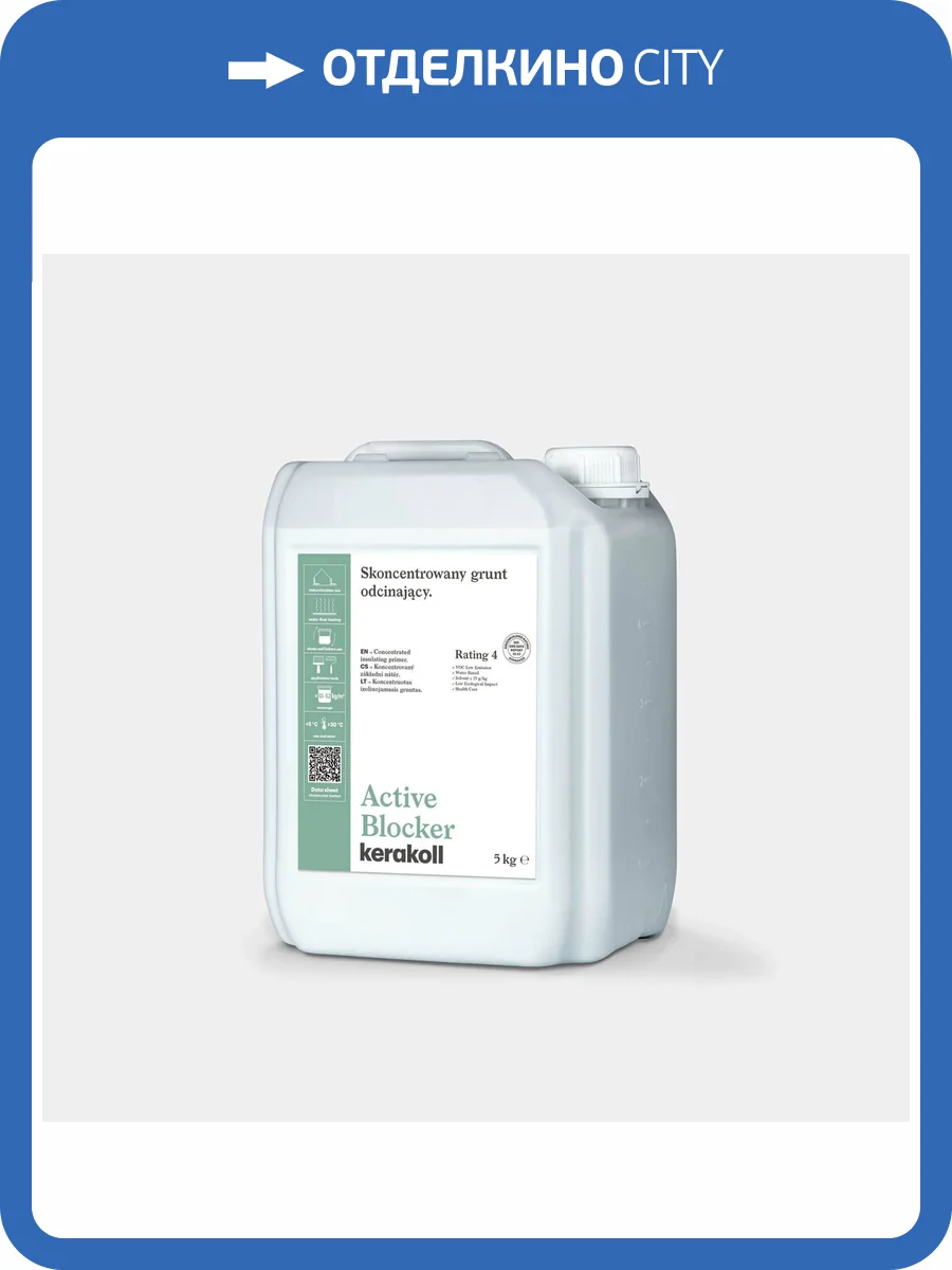 Грунтовка Kerakoll Active Blocker концентрат Белый канистра 5 кг фото 2
