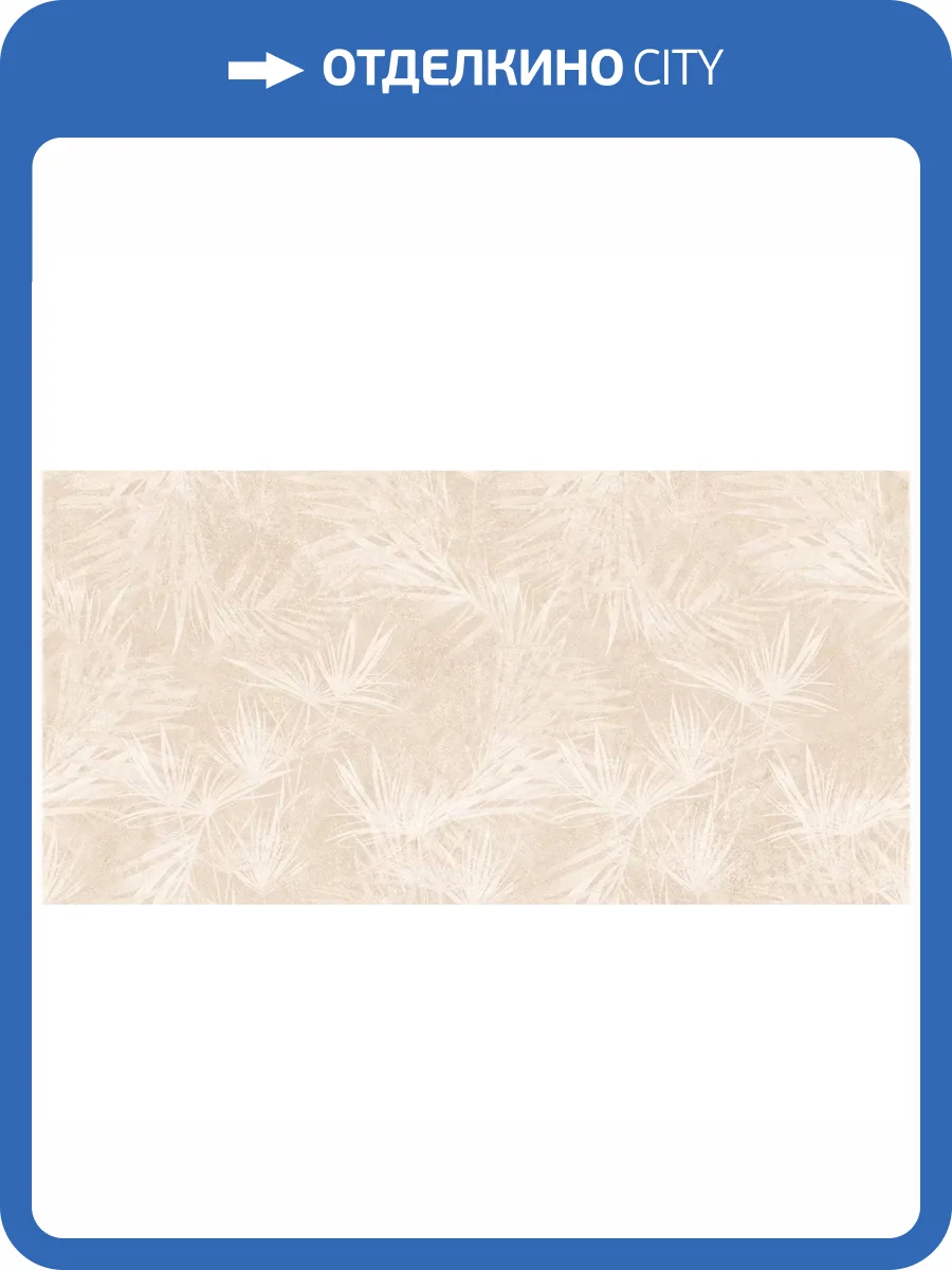 Керамогранит Infinity Ceramica Sandstar Reno Beige Carving 60x120 фото 3