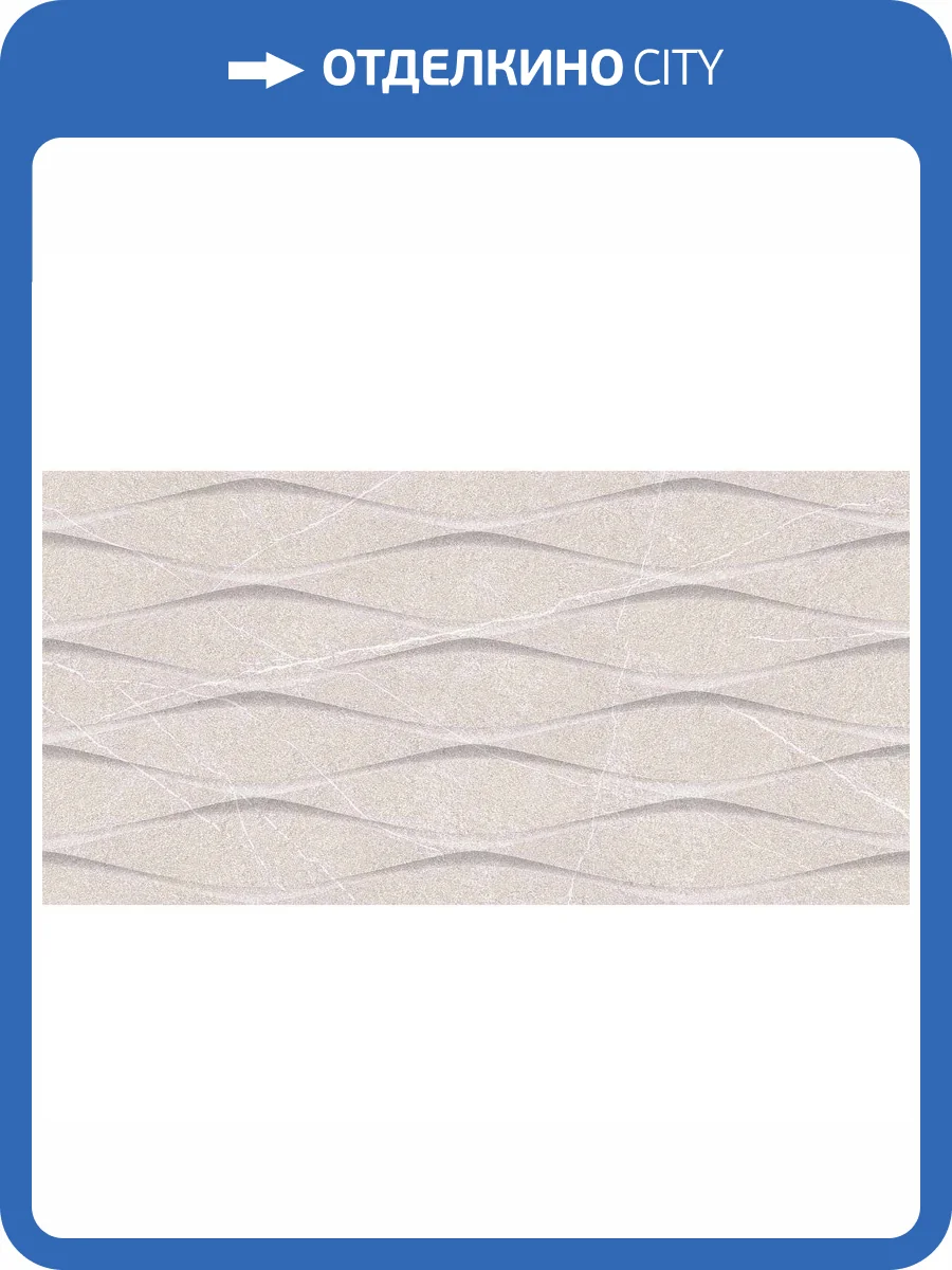 Керамическая плитка Керлайф Monte Bianco Rel. 1C 31.5x63 фото 7