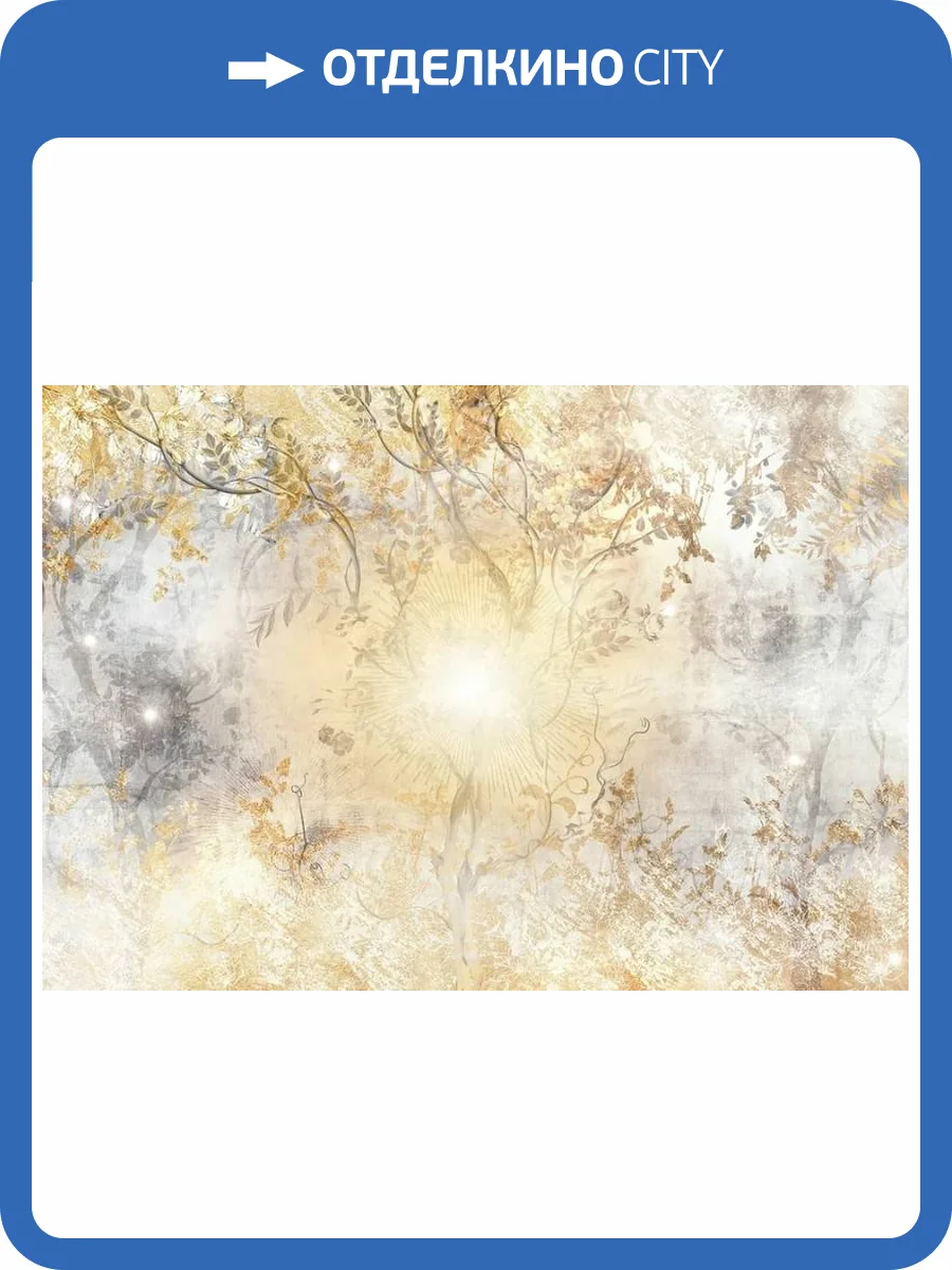 3D Фотообои Artegrafico «Туманный рассвет» PT-022 песок фото 2