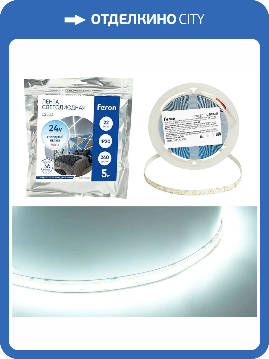 Светодиодная лента Feron LS503 48831 фото 2
