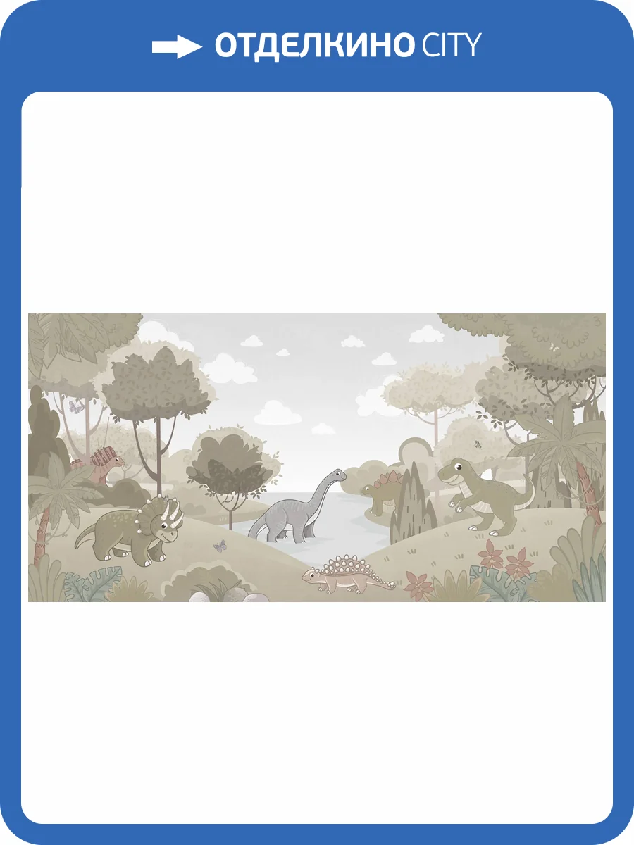 Бесшовные Eco обои Ortograf Little friends 34362 Страна динозавров 2 Ворс+ ОЕ+ фото 2
