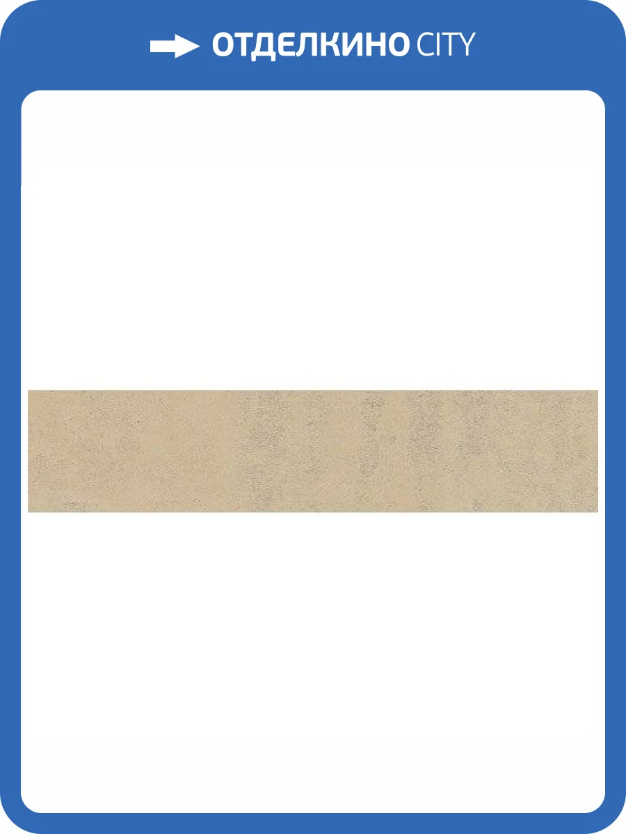 Керамическая плитка Kerama Marazzi Марракеш 26308 Бежевый Матовый 6x28.5 фото 2