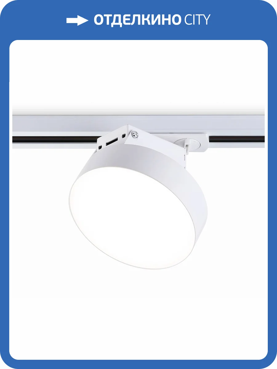 Трековый светодиодный светильник Ambrella Light Track System GL6837 фото 4