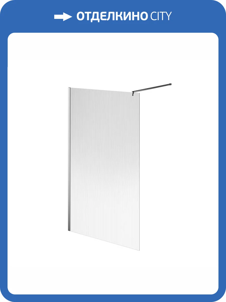 Душевая перегородка Kerama Marazzi Cristallo CT.120.WI.CR с рифленым стеклом, профиль хром, 120х210 фото 2