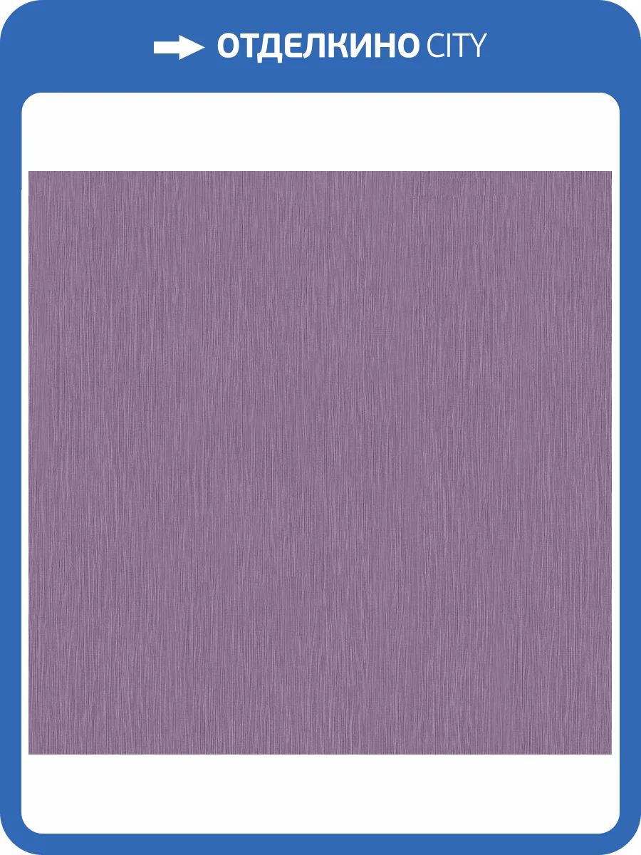 Обои Erismann Fashion For Walls 4 ER12186-45 фото 2