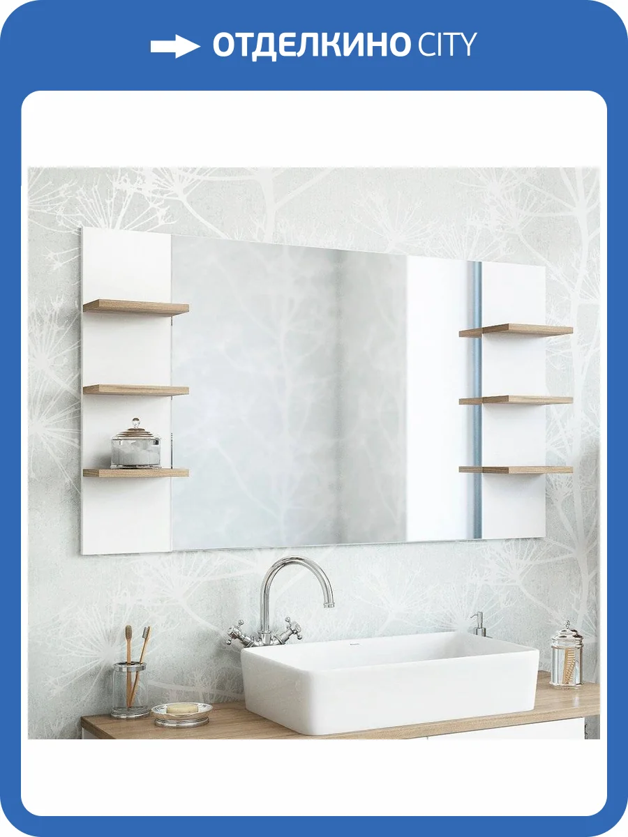 Зеркало Sanflor Ингрид 120, белый матовый, швейцарский вяз, с полкой фото 5