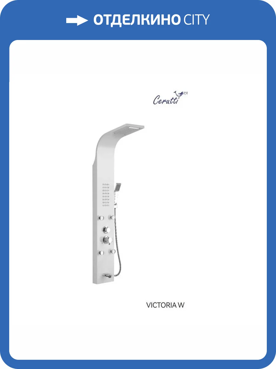 Душевая панель Cerutti Spa Victoria CT9979 W, белая, с изливом фото 4