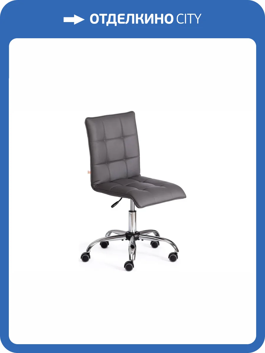 Стул компьютерный Tetchair Zero 13834 кожзам металлик 36 фото 12