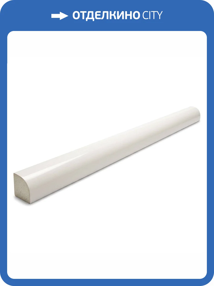 Бордюр Equipe Vibe 28884 Jolly Gesso White Matt 1.2x20 фото 2