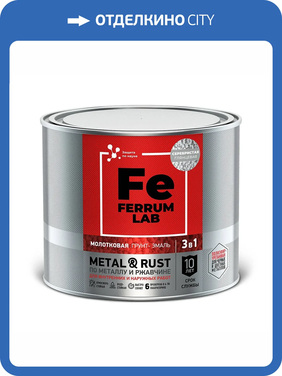 Грунт-эмаль по ржавчине 3 в 1 FERRUM LAB молотковая медная 5 л фото 2