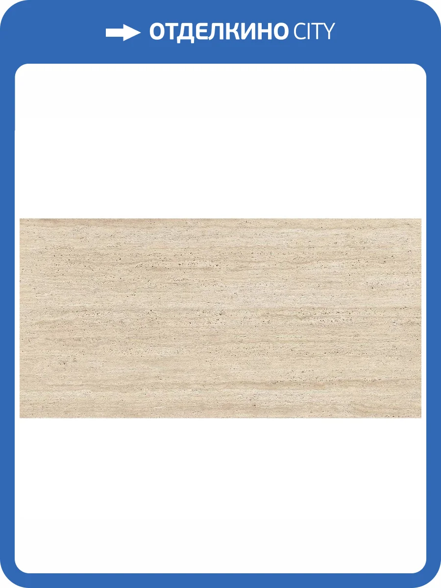 Керамогранит Porcelanosa Taranto 100362300 Marfil L 59.6x120 фото 8