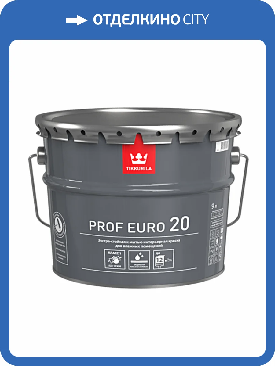 TIKKURILA PROF EURO 20 краска интерьерная для влажных помещений, полуматовая, база A (9л) фото 2