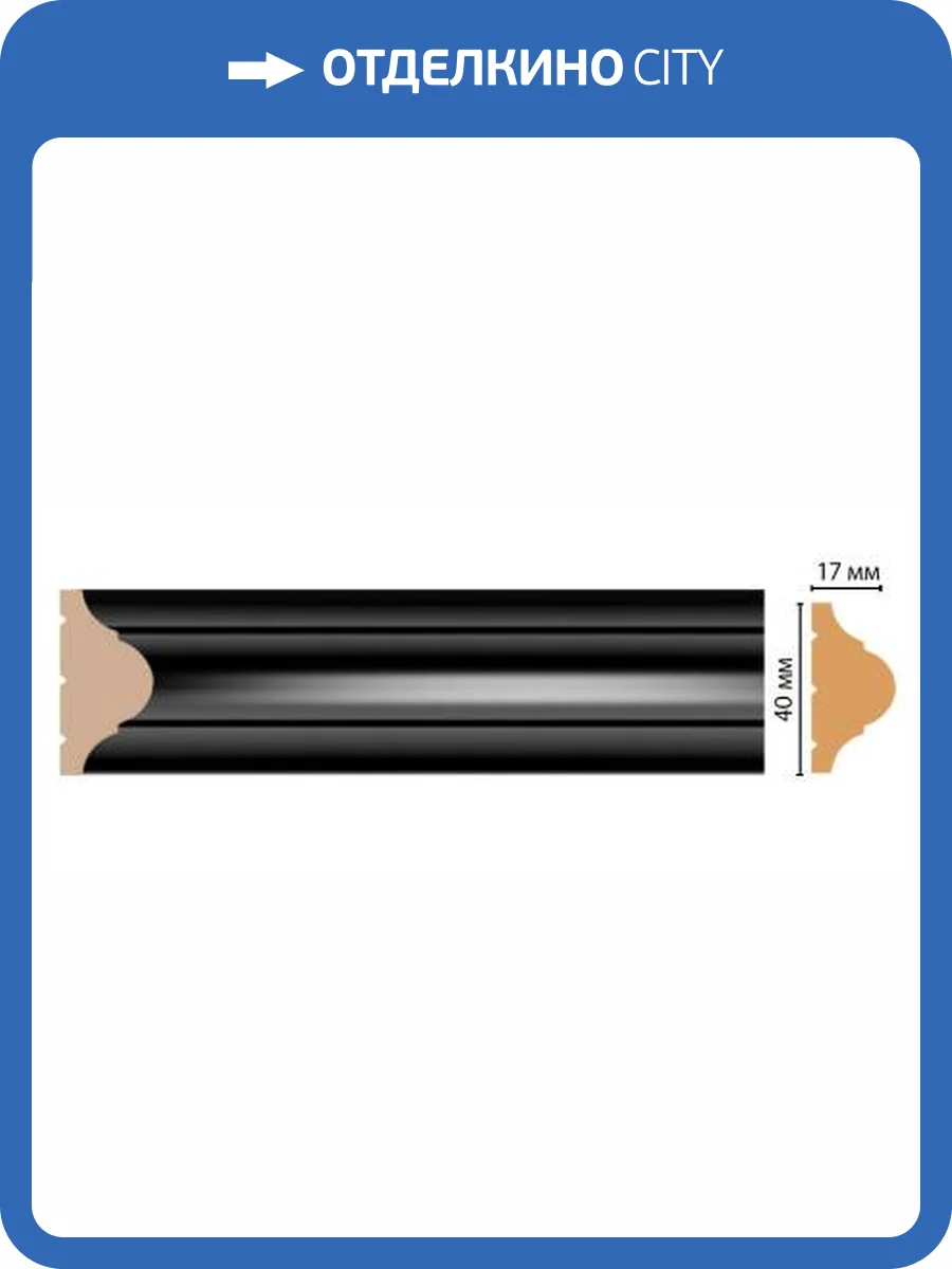 Молдинг DECOMASTER D002-195 240x1.7x4 фото 2