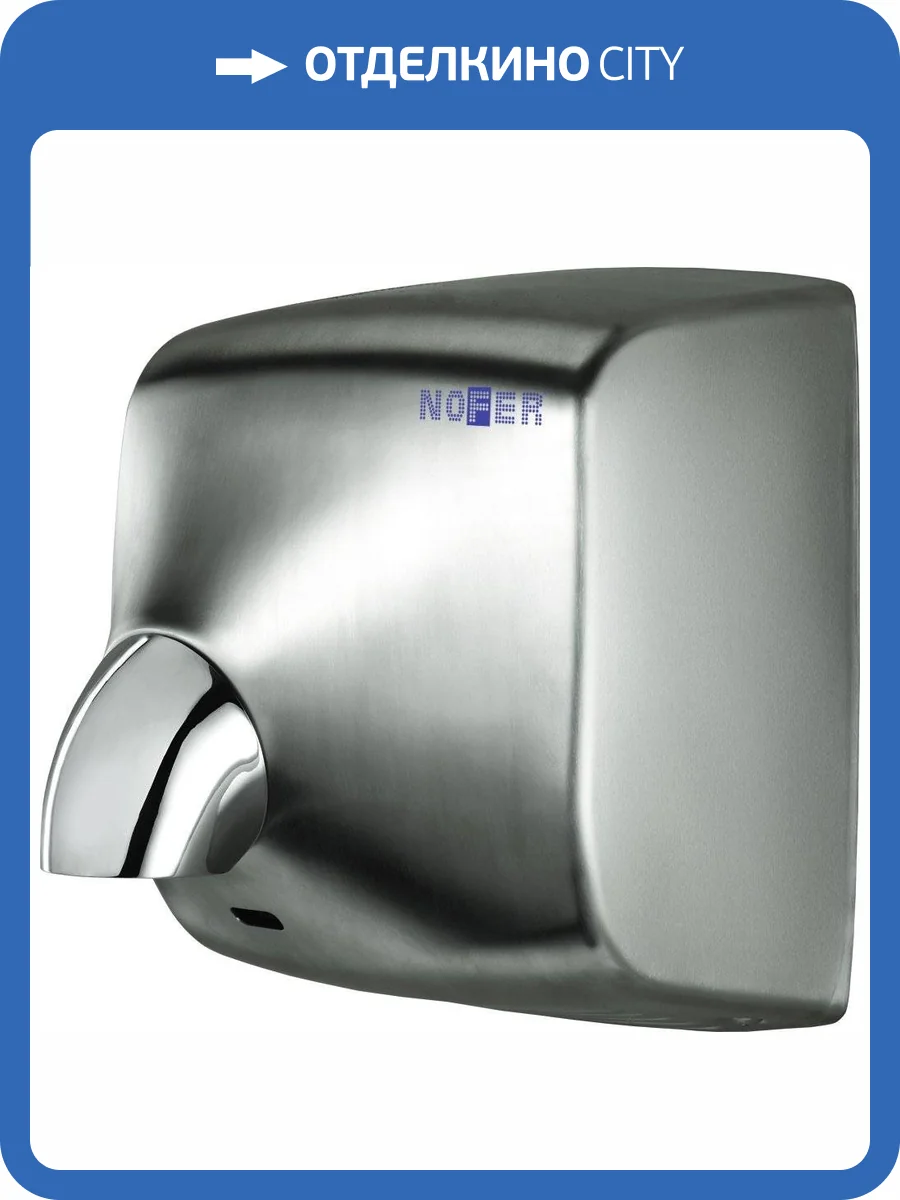 Сушилка для рук Nofer Windflow 01151.S фото 2