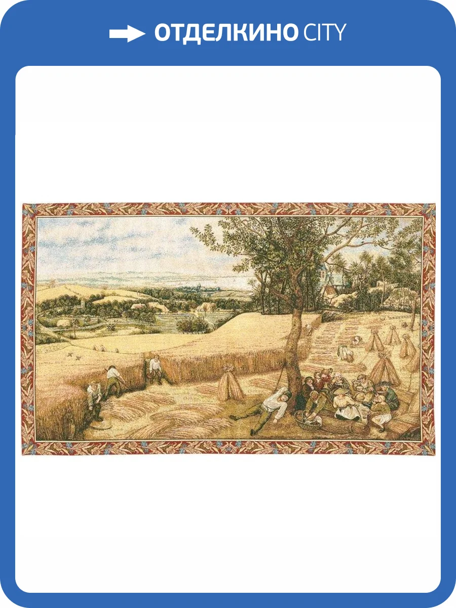 Гобелен Metrax Craye The Harvest/Сбор урожая (Питер Брейгель) 65х110, Бельгия фото 2