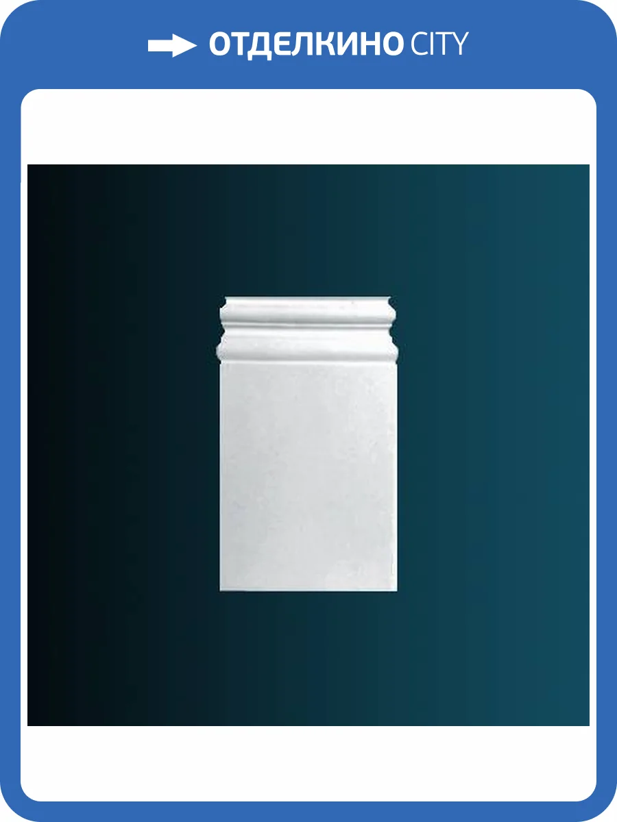 База пилястры Перфект D3009 16x2.5x25 фото 2