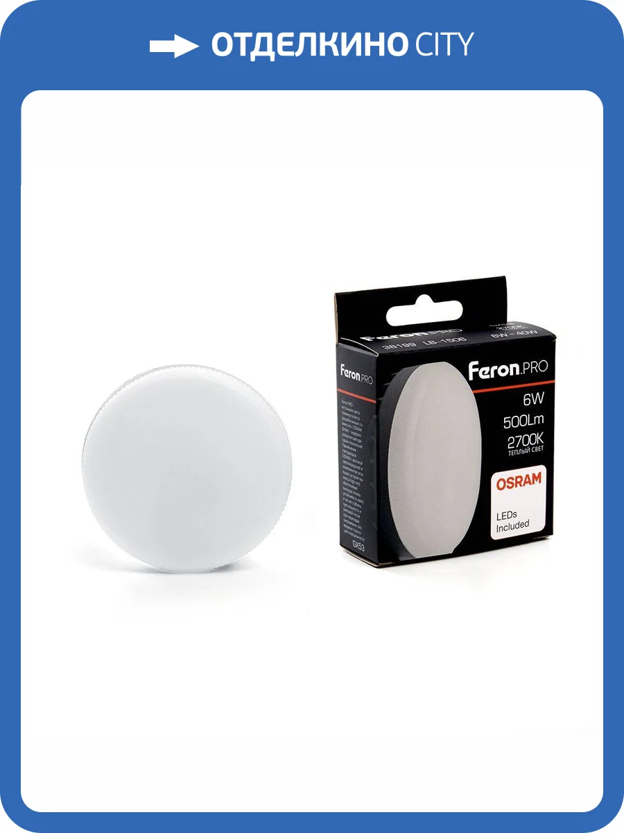Лампа светодиодная Feron GX53 6W 2700K матовая LB-1506 38199 фото 6