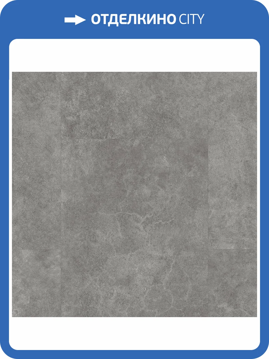 LVT Ламинат Juteks Carbon GD 2.5/43 4V 8521 Beton 900x600 фото 3