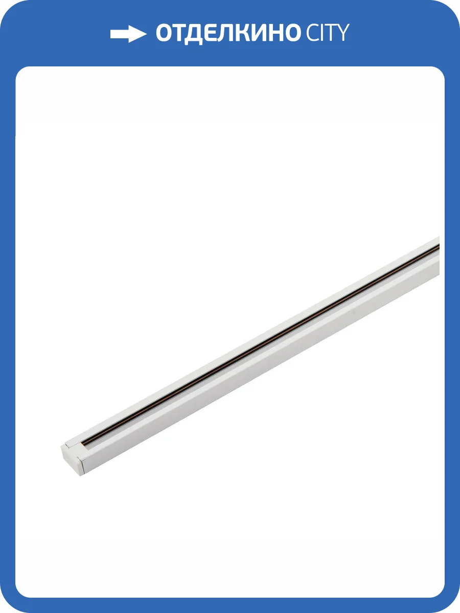 Шинопровод Denkirs Solid Base TR1002-WH/1 фото 5