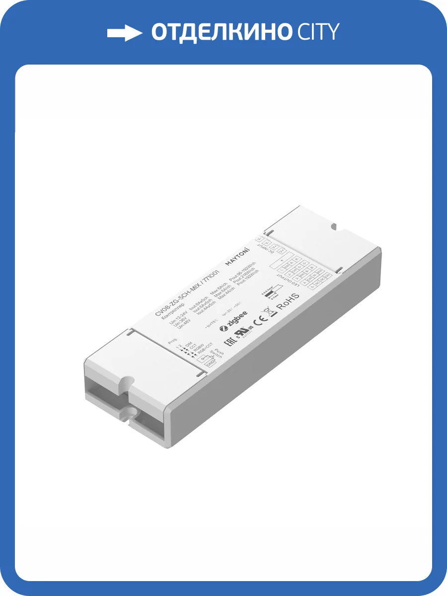 Контроллер Lighting control Zigbee 771001 фото 4