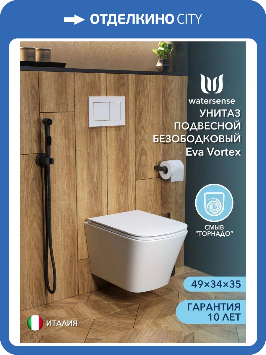 Унитаз подвесной Watersense Eva Vortex W00082 безободковый, сиденье микролифт фото 16
