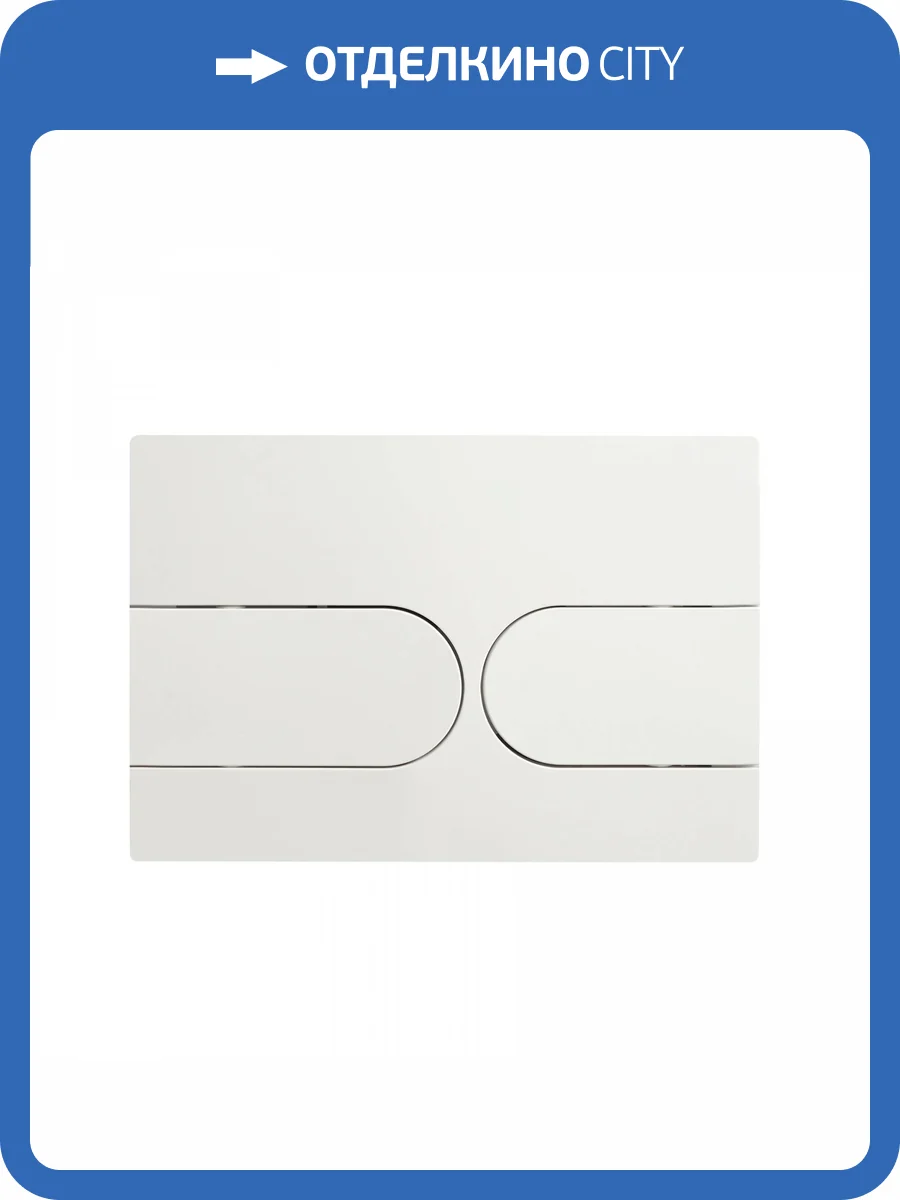 Кнопка смыва Wonzon & Woghand WW-IB233-MW механическая, белый матовый фото 3