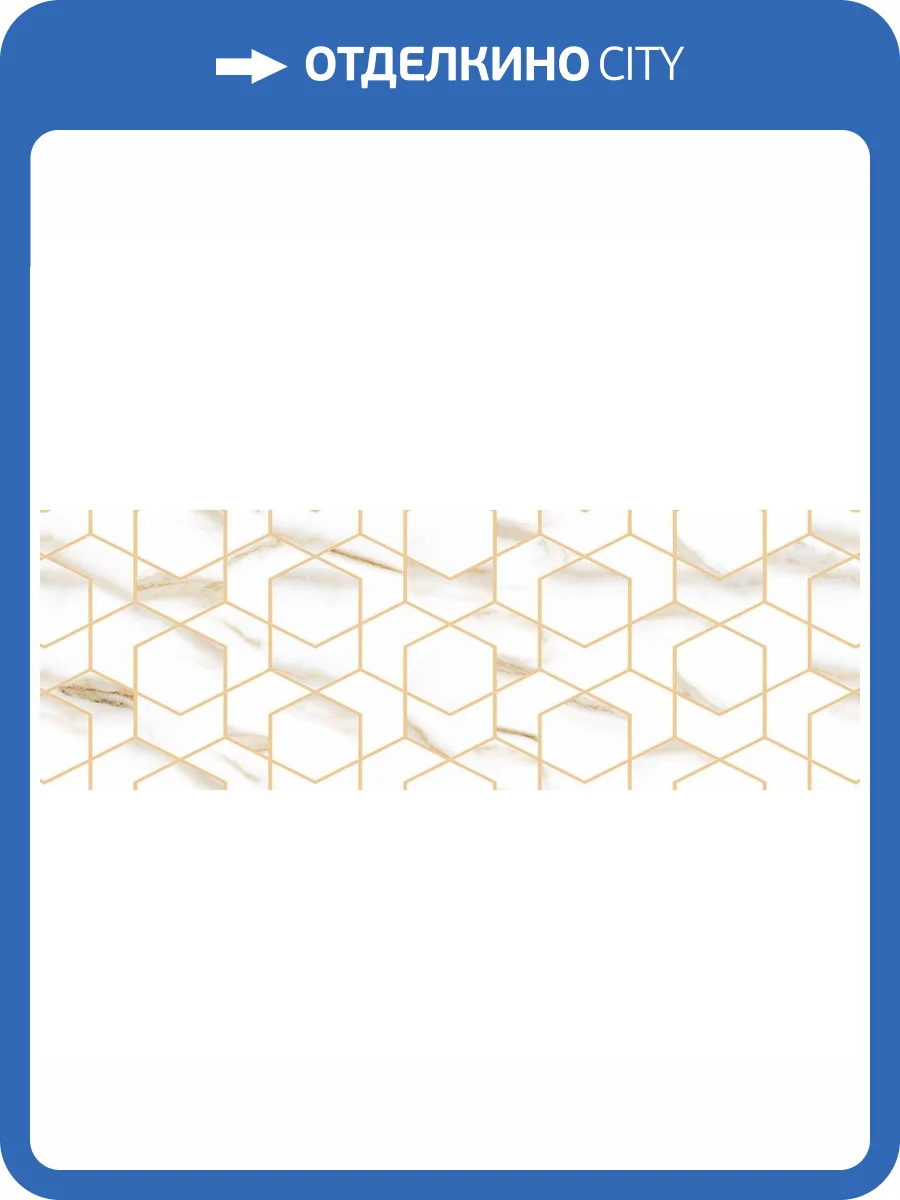 Керамическая плитка Geotiles Damiano Manzoni Gold 30x90 фото 3