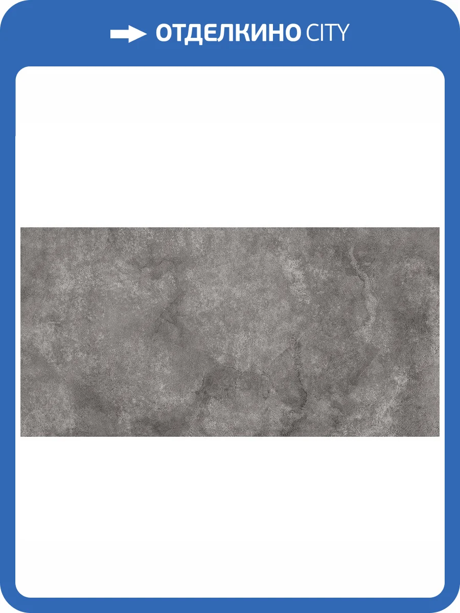 Керамогранит Ocean ceramic Isco Dark Gris 60x120 фото 2