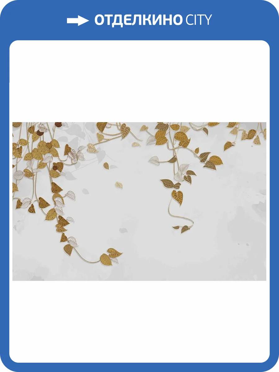 3D Фотообои Artegrafico «Бронзовые лианы» SG-009 канвас фото 2