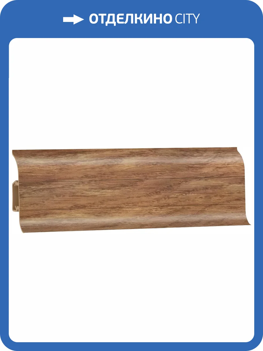 Плинтус пластиковый Decoplast 5817 Дуб Виктор Полуматовый 2500x58x22 фото 2