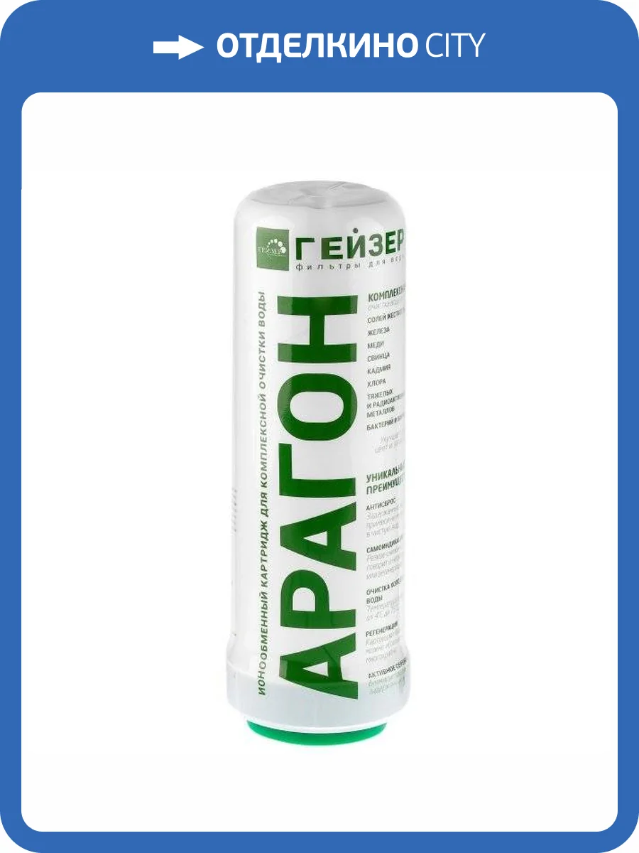 Картридж Гейзер Арагон-М Био фото 4
