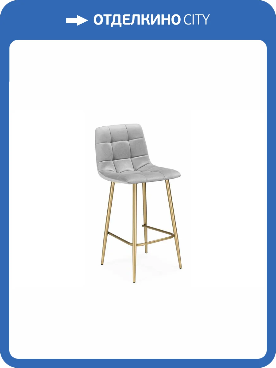 Полубарный стул Notta Чилли Мини 632266 Светло-серый (zd 960) фото 9