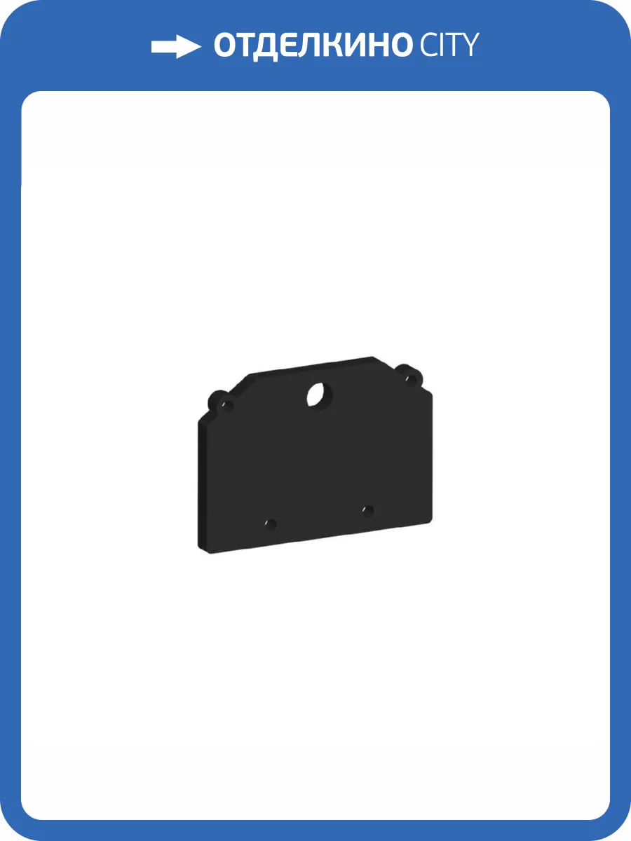 Заглушка для трека Aployt Magnetic track 48 APL.0184.00.05 фото 2