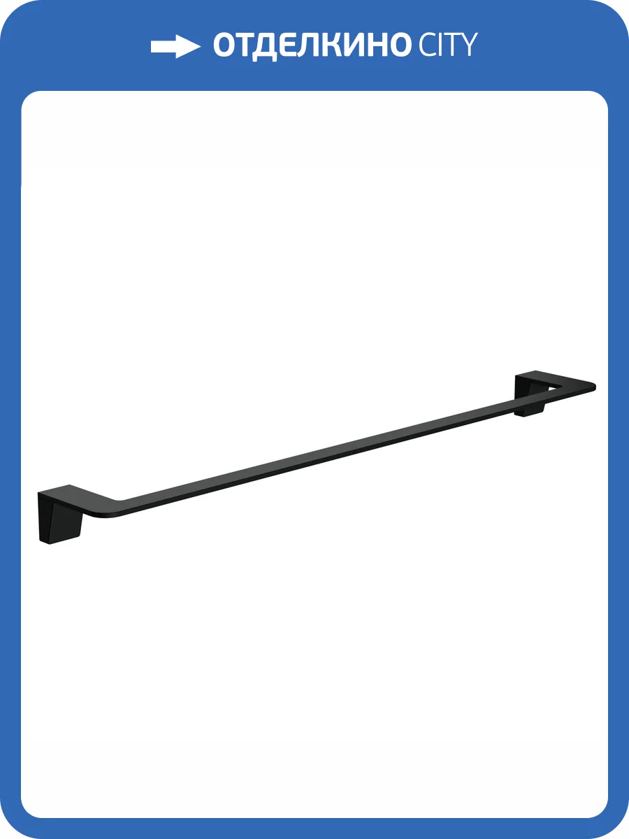 Полотенцедержатель Wonzon & Woghand WW-V2101-MB черный матовый фото 3