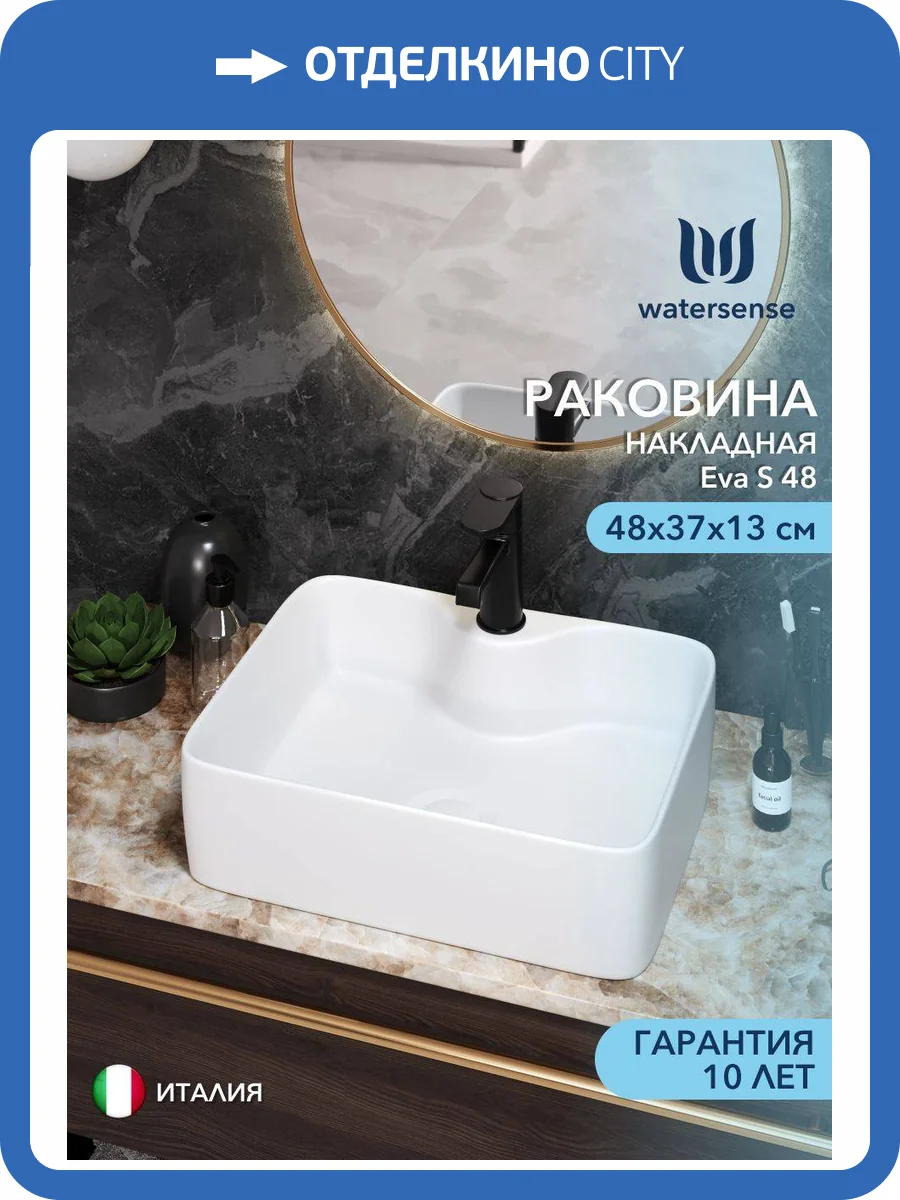 Раковина Watersense Eva S 48 W00047 белая матовая фото 13