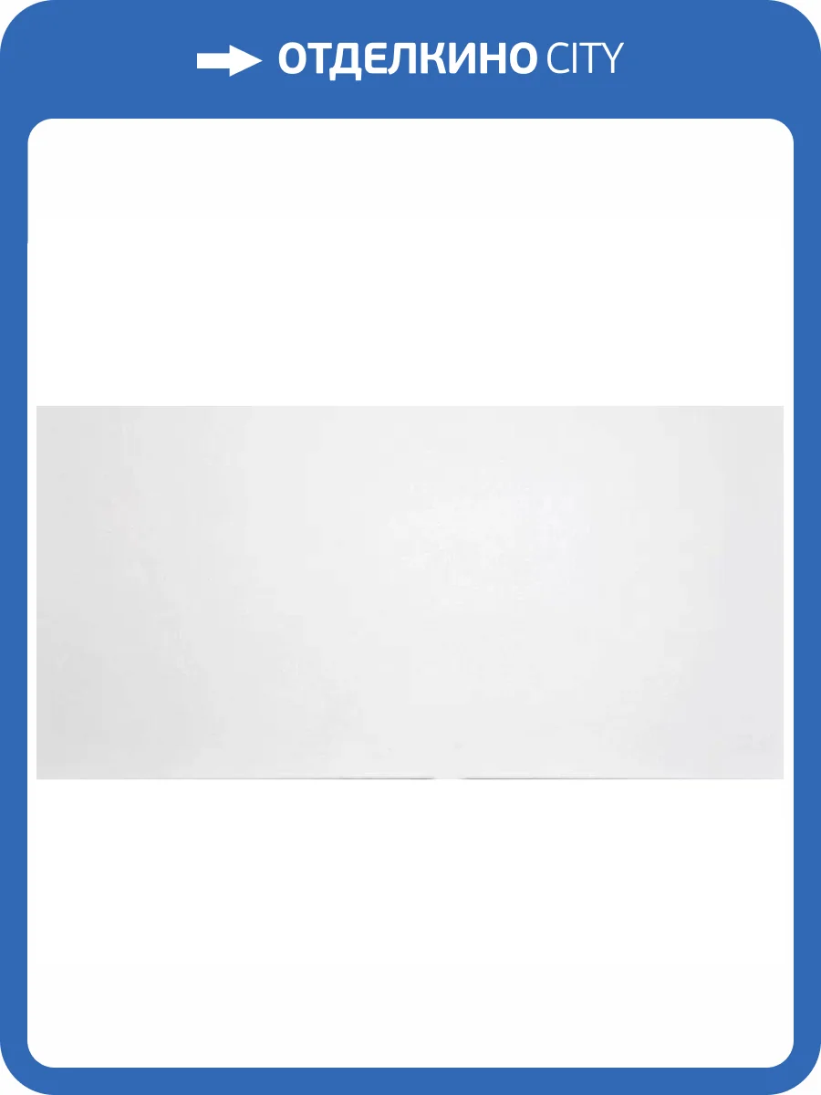 Керамогранит Grasaro Domino G-100/MR Белый 30x60 фото 2