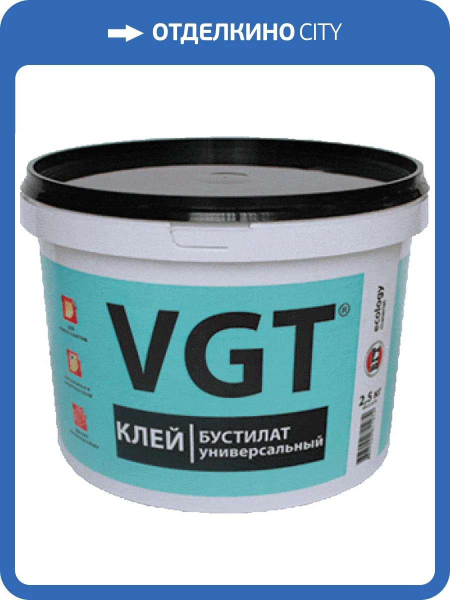VGT БУСТИЛАТ УНИВЕРСАЛЬНЫЙ клей обоев и бордюров (0,9кг) фото 2