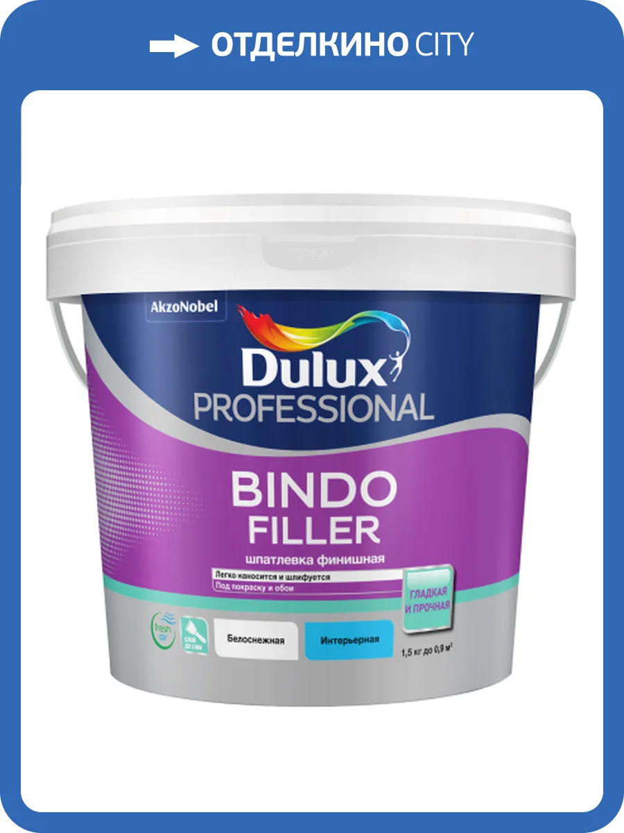DULUX BINDO FILLER шпаклевка финишная, колеруемая, безусадочная под покраску и обои (15кг) фото 2