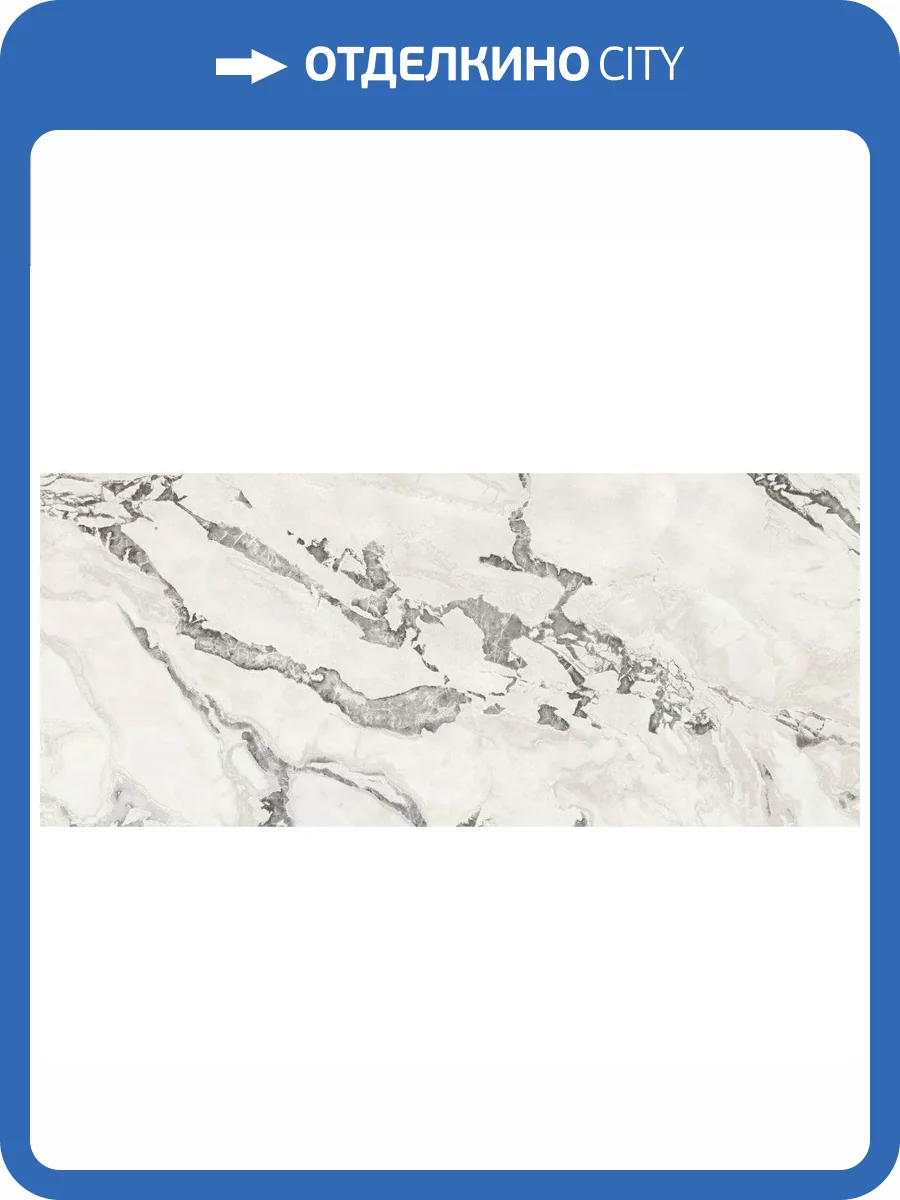 Керамогранит Atlas Concorde Russia Forte dei Marmi Quark 600180000053 Oyster White Lapp Rett 120x278 фото 15