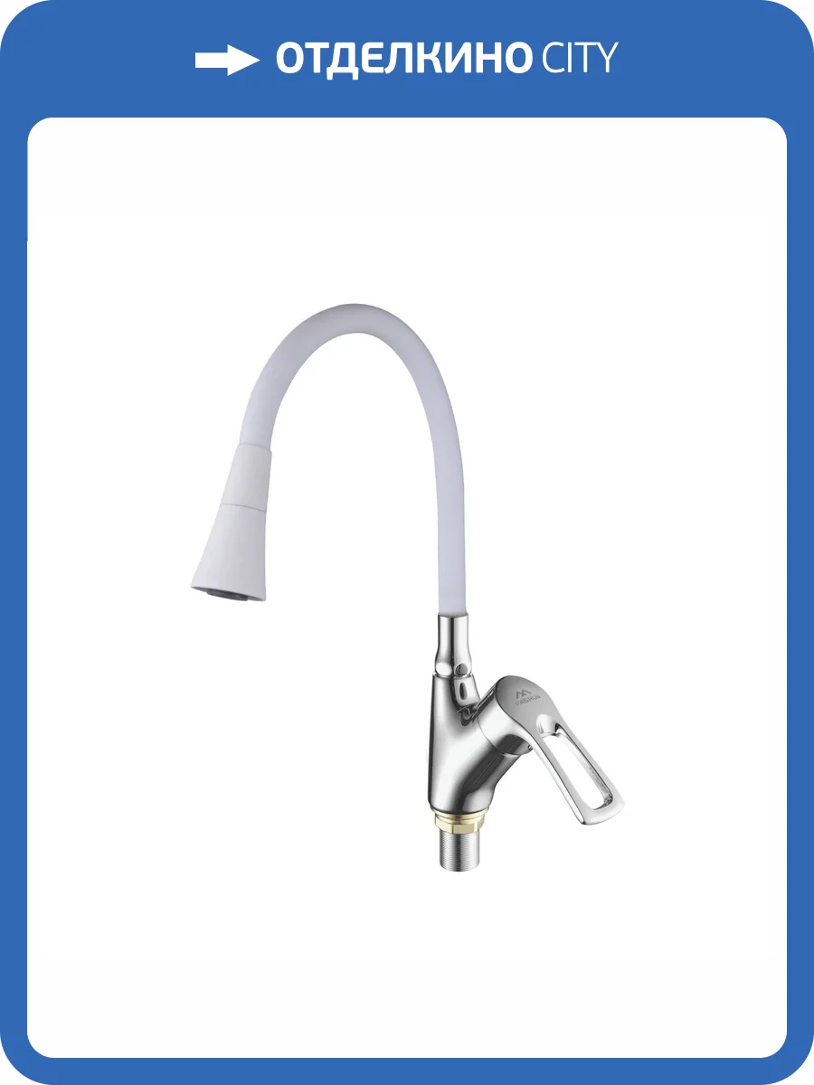 Смеситель для кухни Fashun A4466+A7356 с гибким изливом, хром, белый фото 3