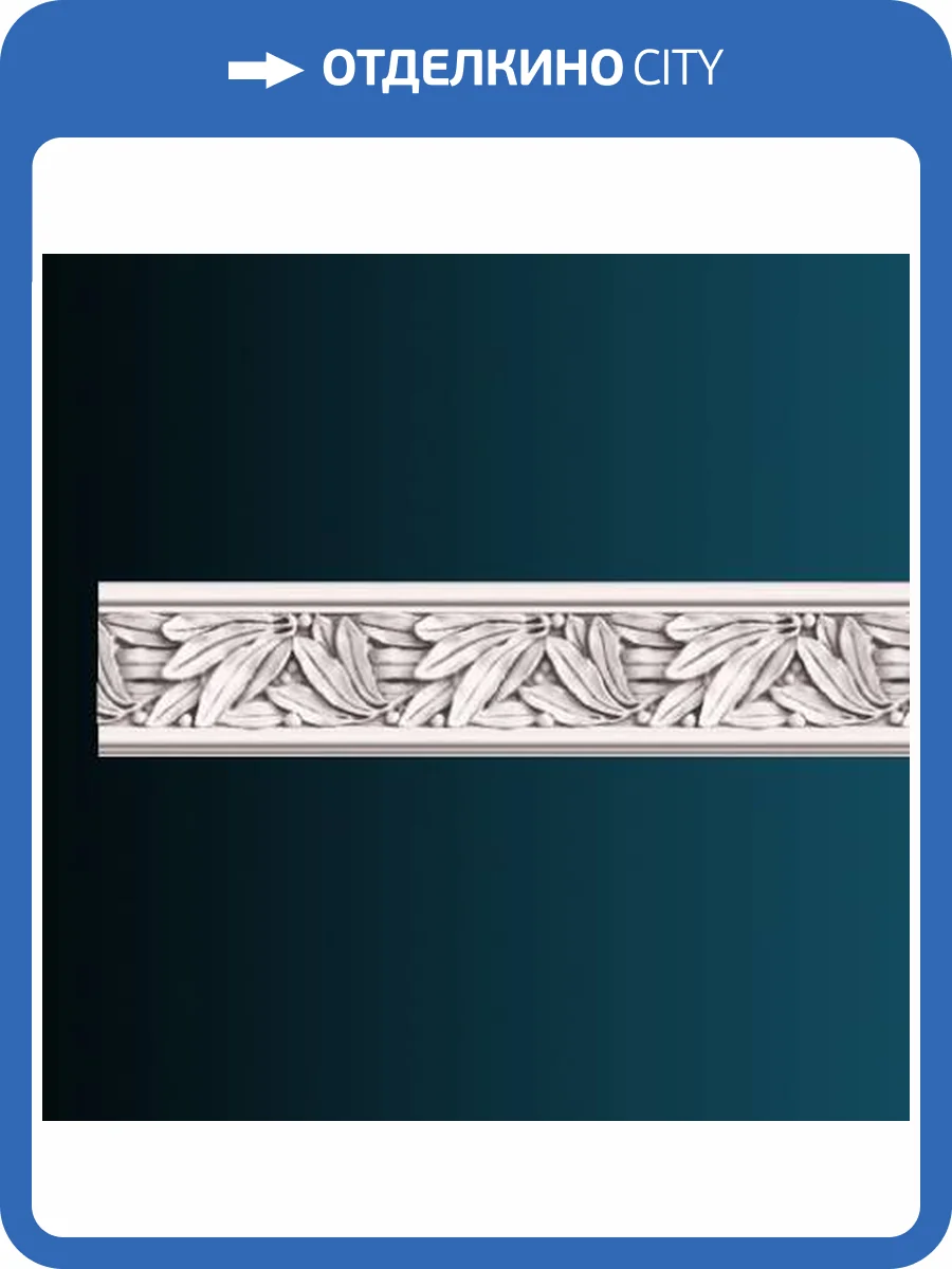 Молдинг Перфект AC289 244x1.8x12.7 фото 2