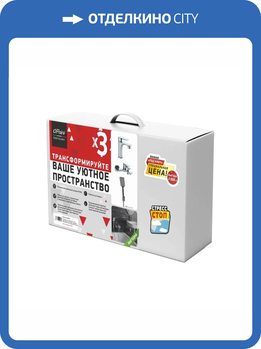 Комплект смесителей для ванны Paini Garda 76CRSET3 3 в 1 хром фото 11