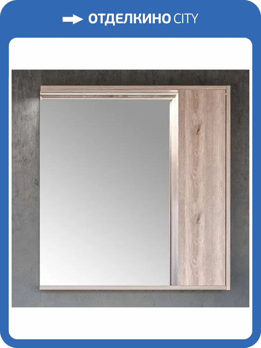 Зеркало AQUATON Стоун 80 сосна арлингтон, с подсветкой фото 6