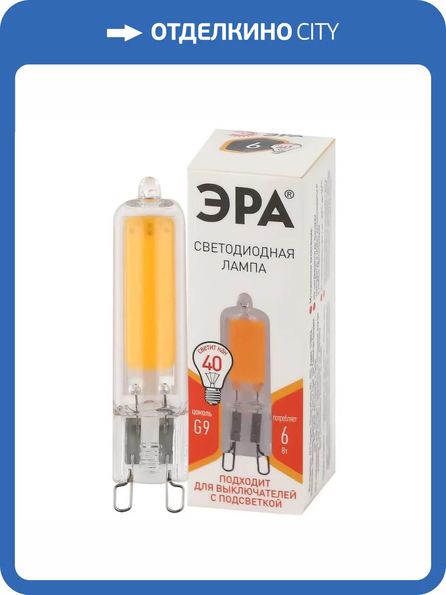Лампа светодиодная ЭРА G9 6W 2700K прозрачная LED JCD-6W-GL-827-G9 Б0049085 фото 4
