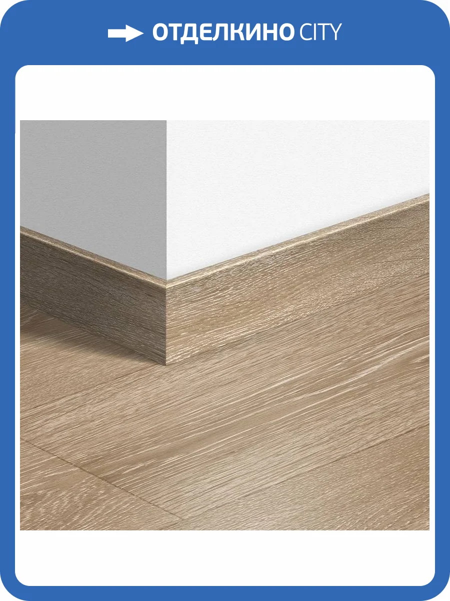 Плинтус Quick-Step QSPSKR03555 77x14x2400 фото 2
