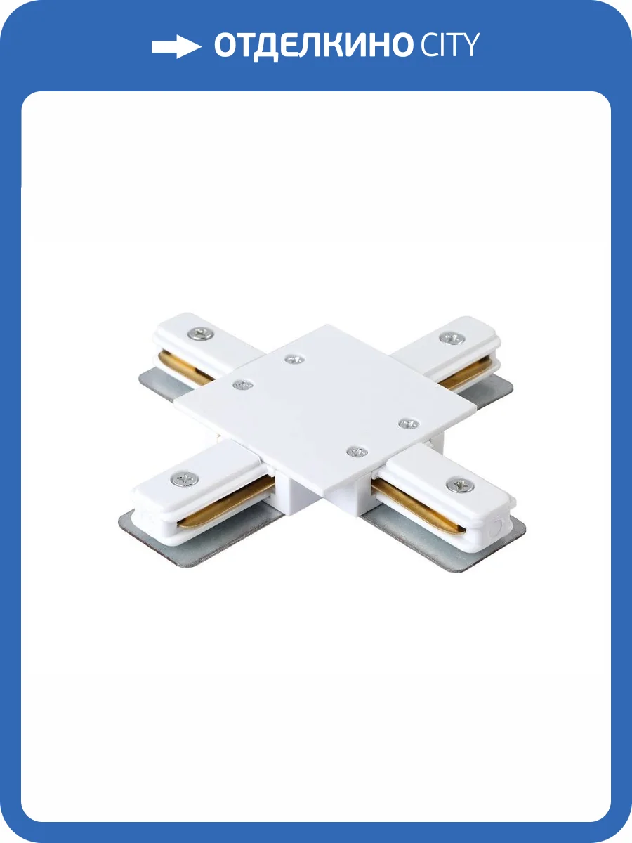 Соединитель X-образный Crystal Lux CLT 0.2211 04 WH фото 3